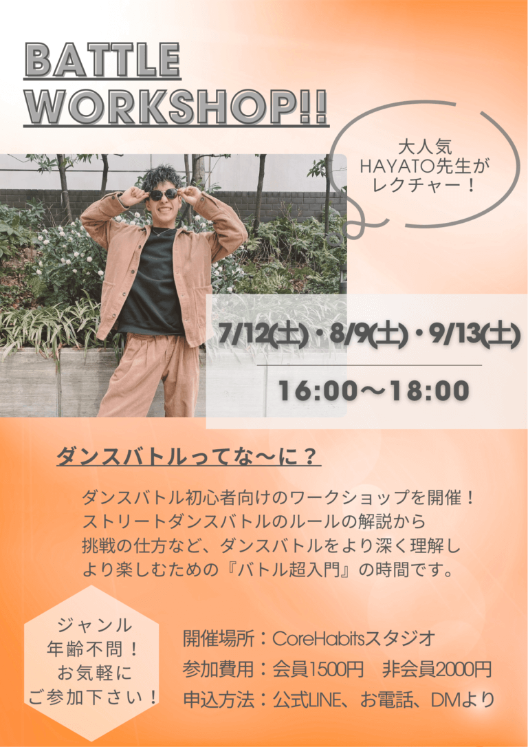 【バトルワークショップ】神戸市北区ダンス/ダンススタジオ/ダンス/ キッズダンス/ダンスバトル
