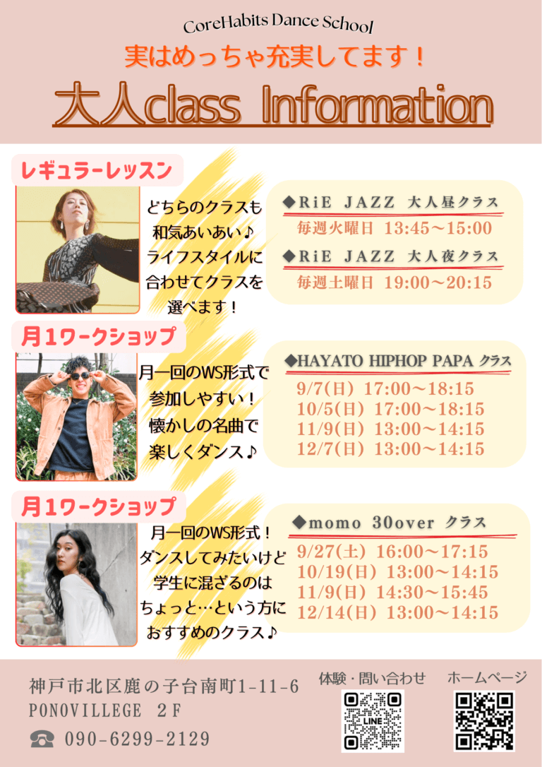 【大人ダンス】神戸市北区ダンス/三木市吉川ダンス加東市ダンス/ダンススタジオ/ダンス/大人の習い事