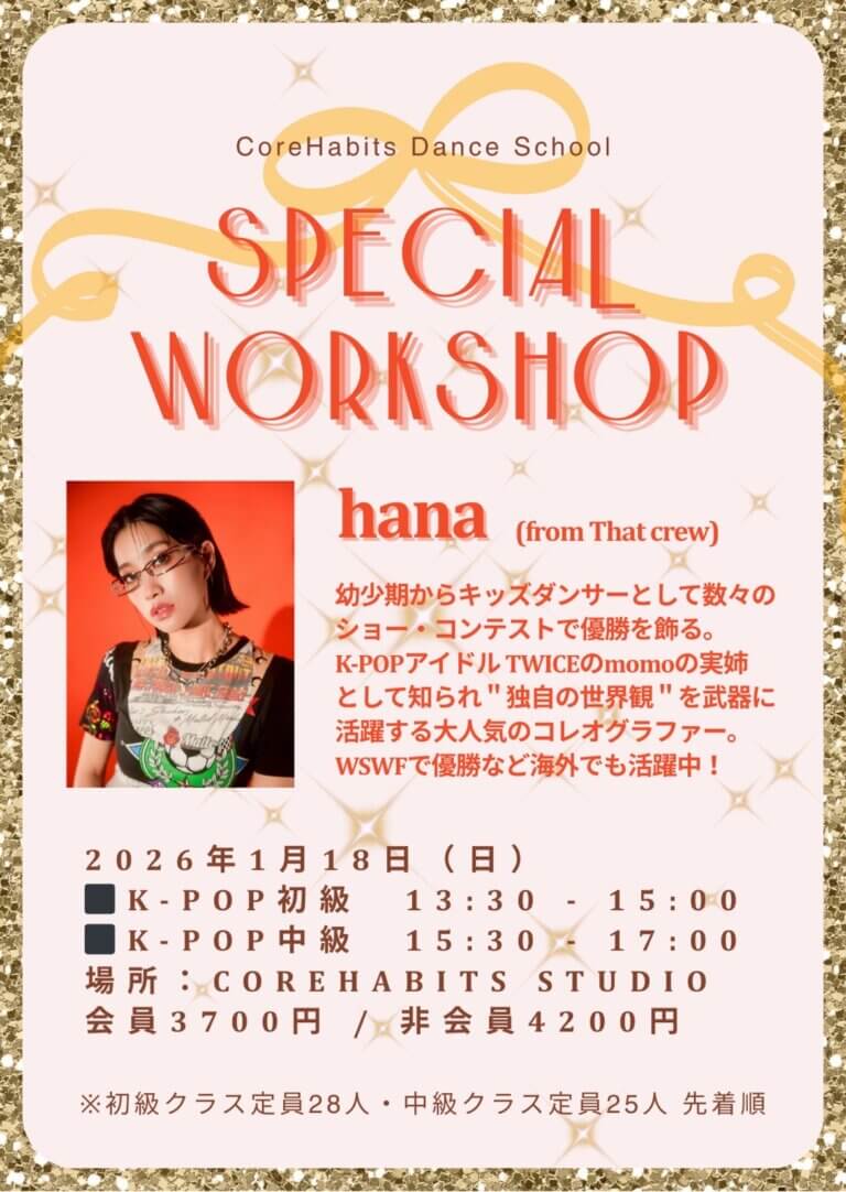 【新年スペシャルワークショップ】神戸市北区ダンス/加東市ダンス/ダンススタジオ/キッズダンス/大人の習い事