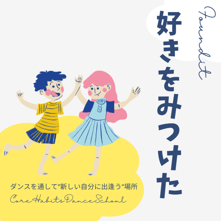 【あなたの学校で踊ります！！】教育機関へのダンスレッスン、ダンス公演依頼受付中